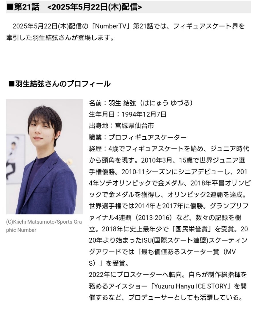 Number(TV)次回は羽生結弦！…文春報道からNumberは御法度 | 羽生結弦