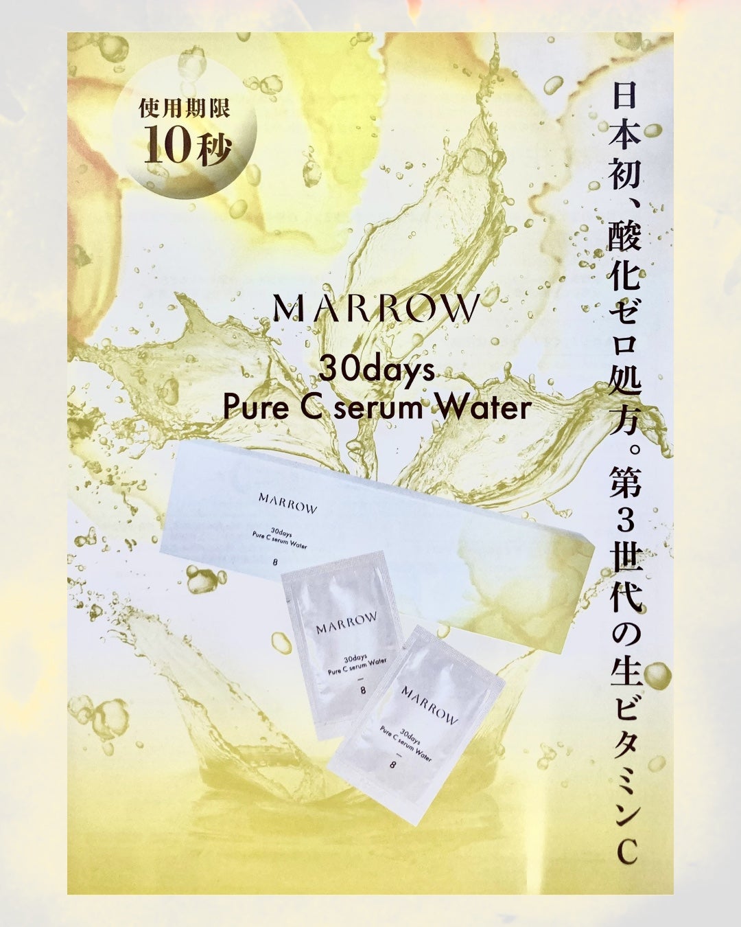 日本初！ 酸化ゼロ処方 第3世代の生ビタミンC 尾道市・因島のエステ