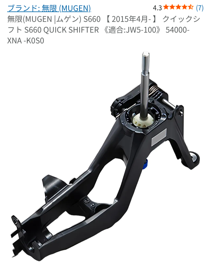 無限クイックシフター交換 S660の巻 | junzoo39のブログ