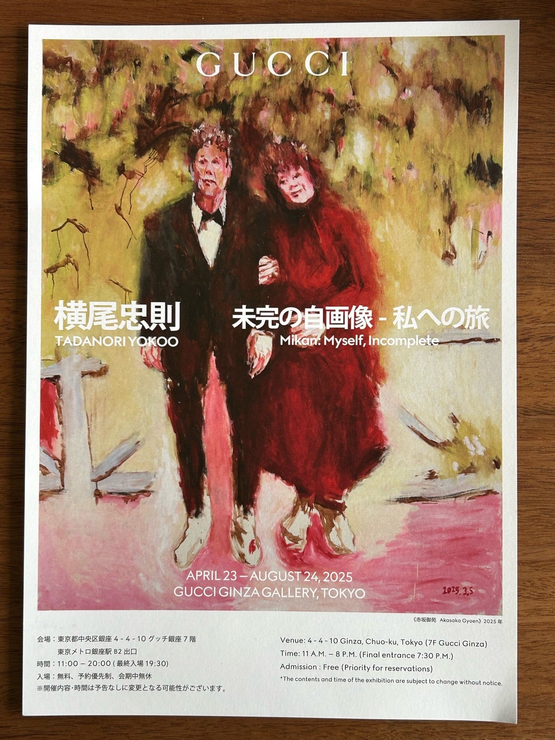 横尾忠則＊GUCCI | シニアのおうちご飯と2人の暮らし