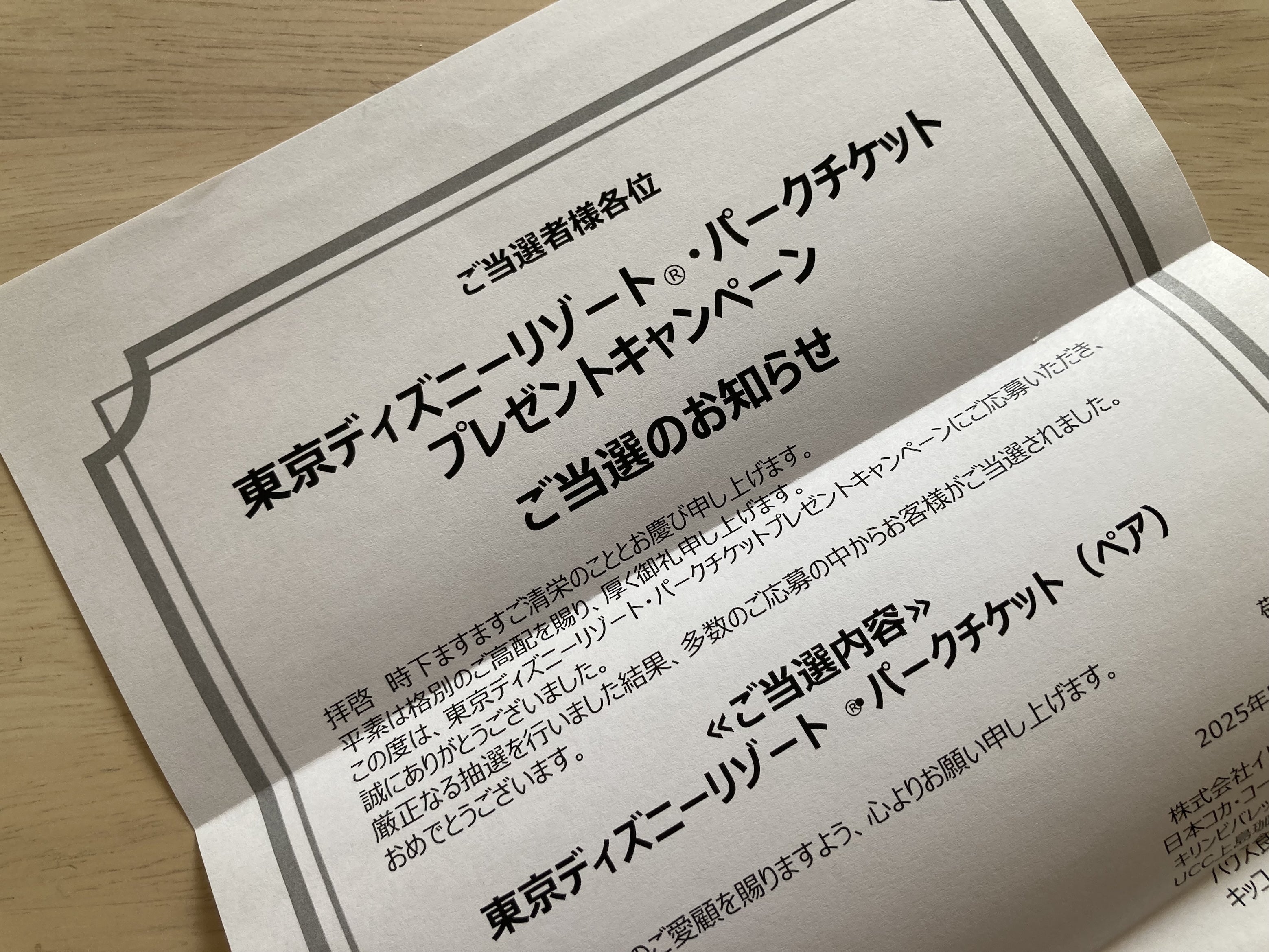 懸賞当選】☆5月⑥ パークチケット当選 | 365日懸賞生活