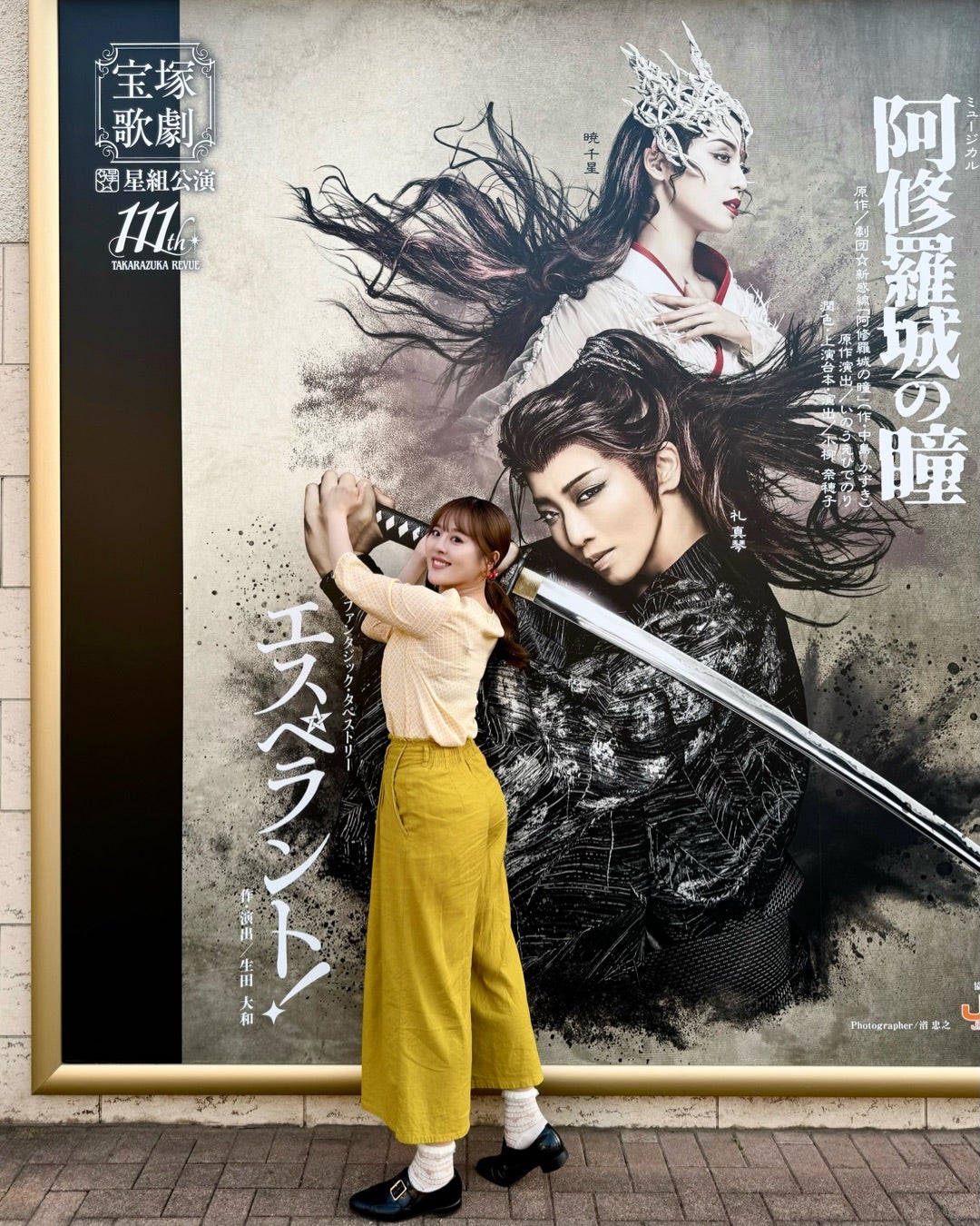 星組 宝塚大劇場公演 阿修羅城の瞳/エスペラント! 星組宝塚大劇場公演