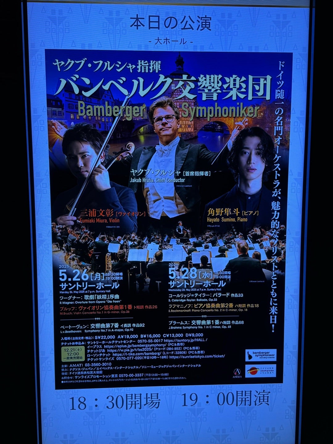 ヤコブ・フルシャ指揮バンベルク交響楽団コンサートへ | 角野美智子