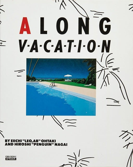 永井博と鈴木英人とわたせせいぞうと「A面で恋をして」「真夜中のドア