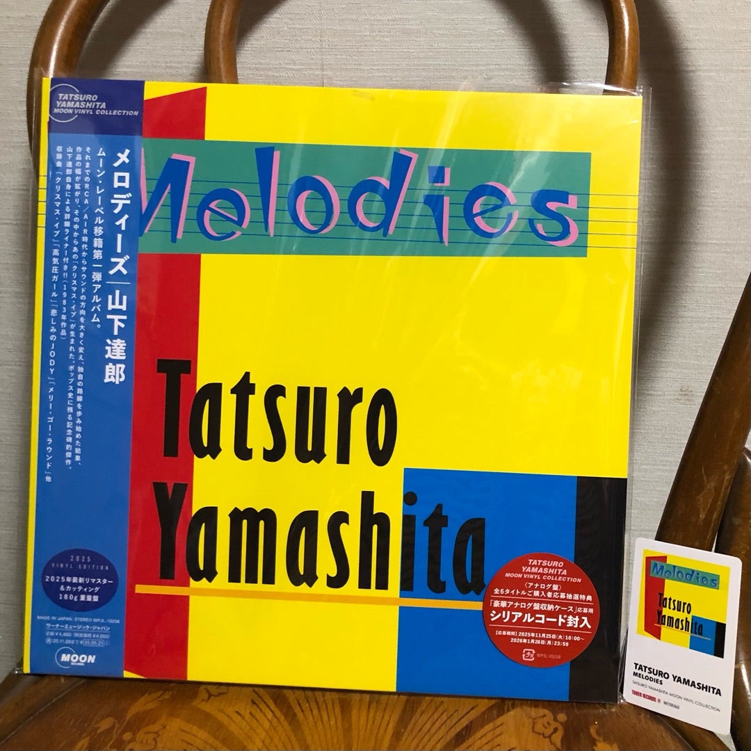 山下達郎「MELODIES」(2025 Vinyl Edition)180g重量盤レコード到着