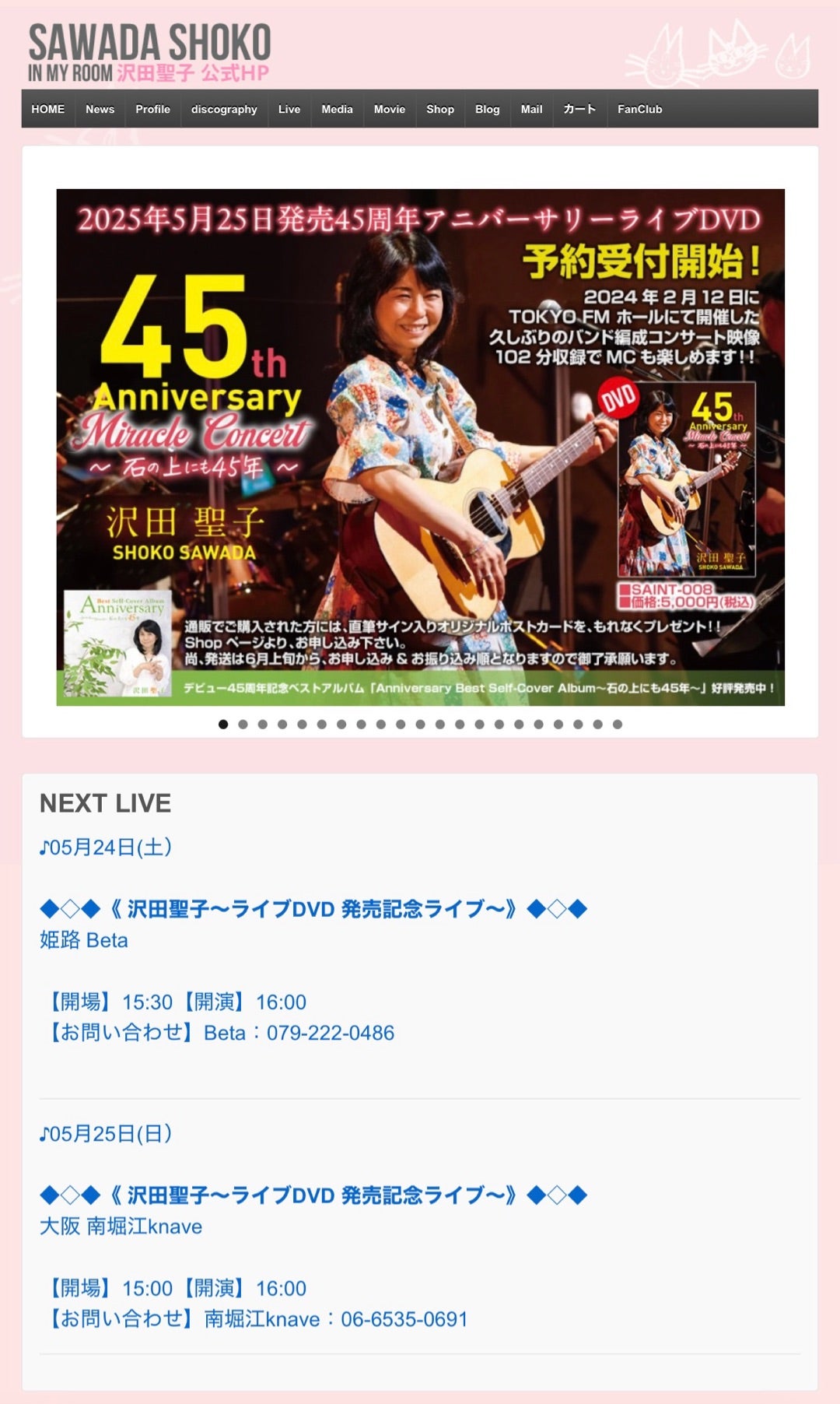 45th 記念ライブDVD受付開始！！ | 沢田聖子オフィシャルブログ「In My