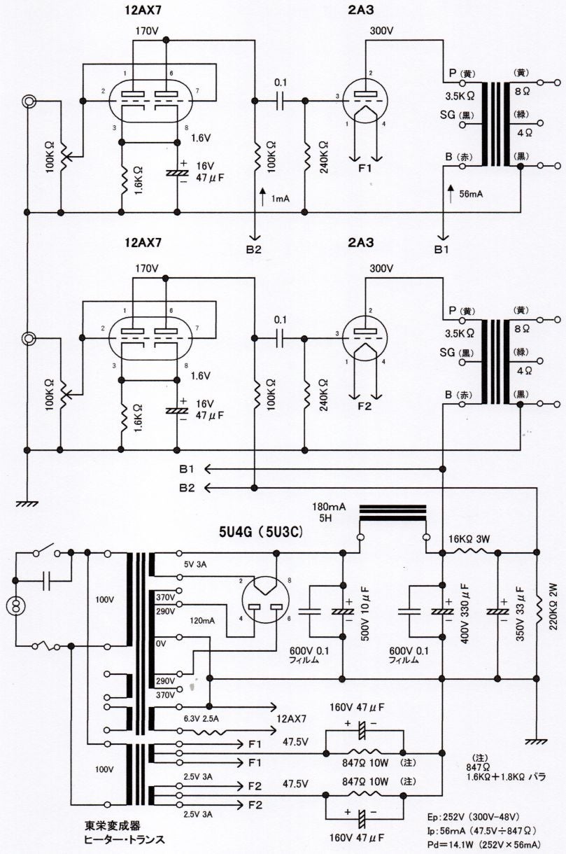 2A3シングル・アンプの製作 ③最終 / 回路の説明＆音の感想など