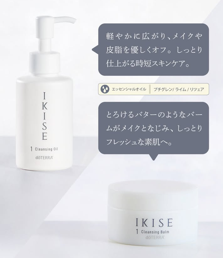 メイクのクレンジングに❤️『IKISE クレンジング』の使い方 | doTERRA