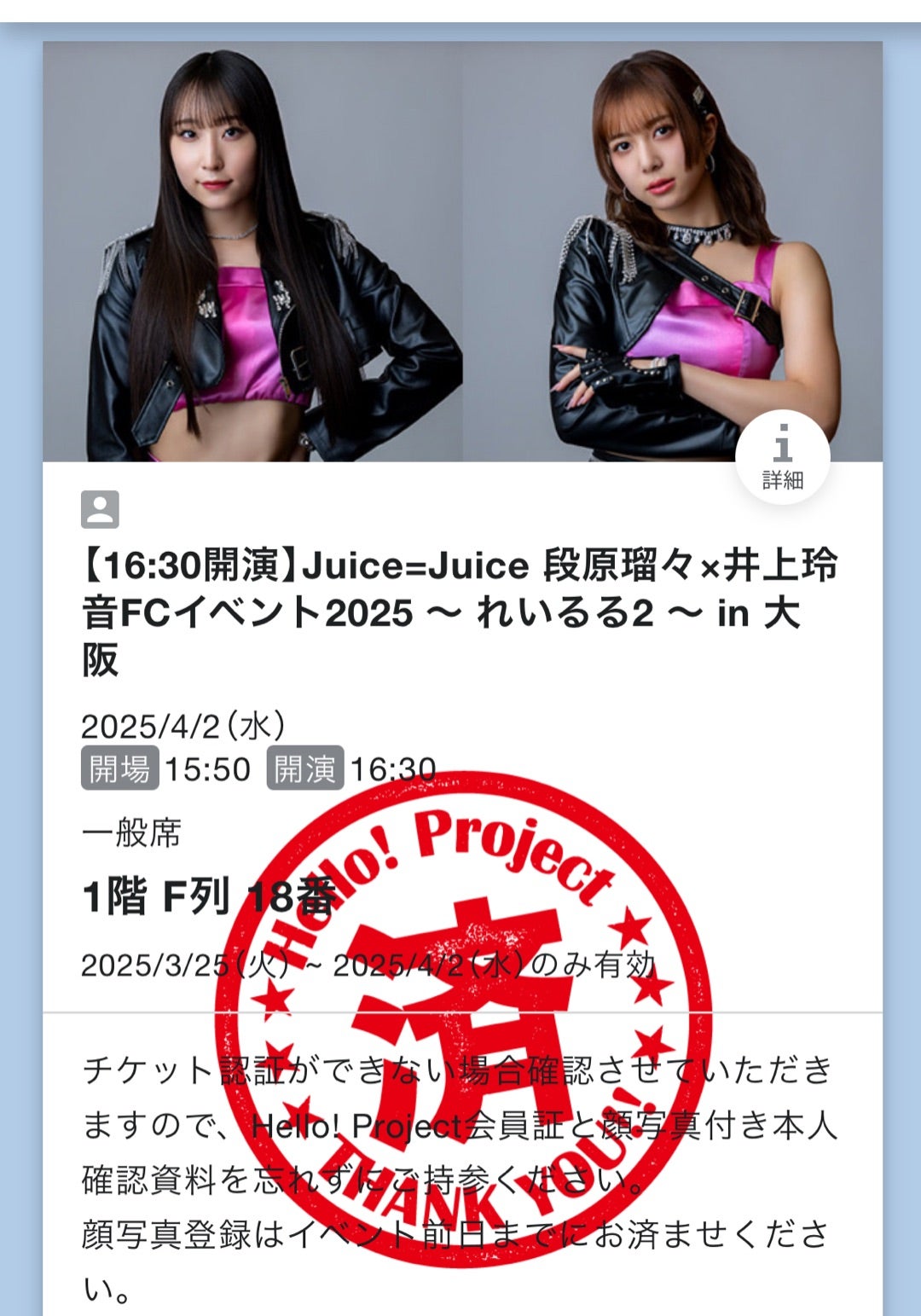 Juice=Juice段原瑠々×井上玲音 FCイベント2025〜れいるる2〜in大阪 | o