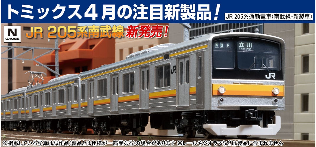 TOMIX 98872 JR 205系通勤電車（南武線・新製車）セット | 約40年