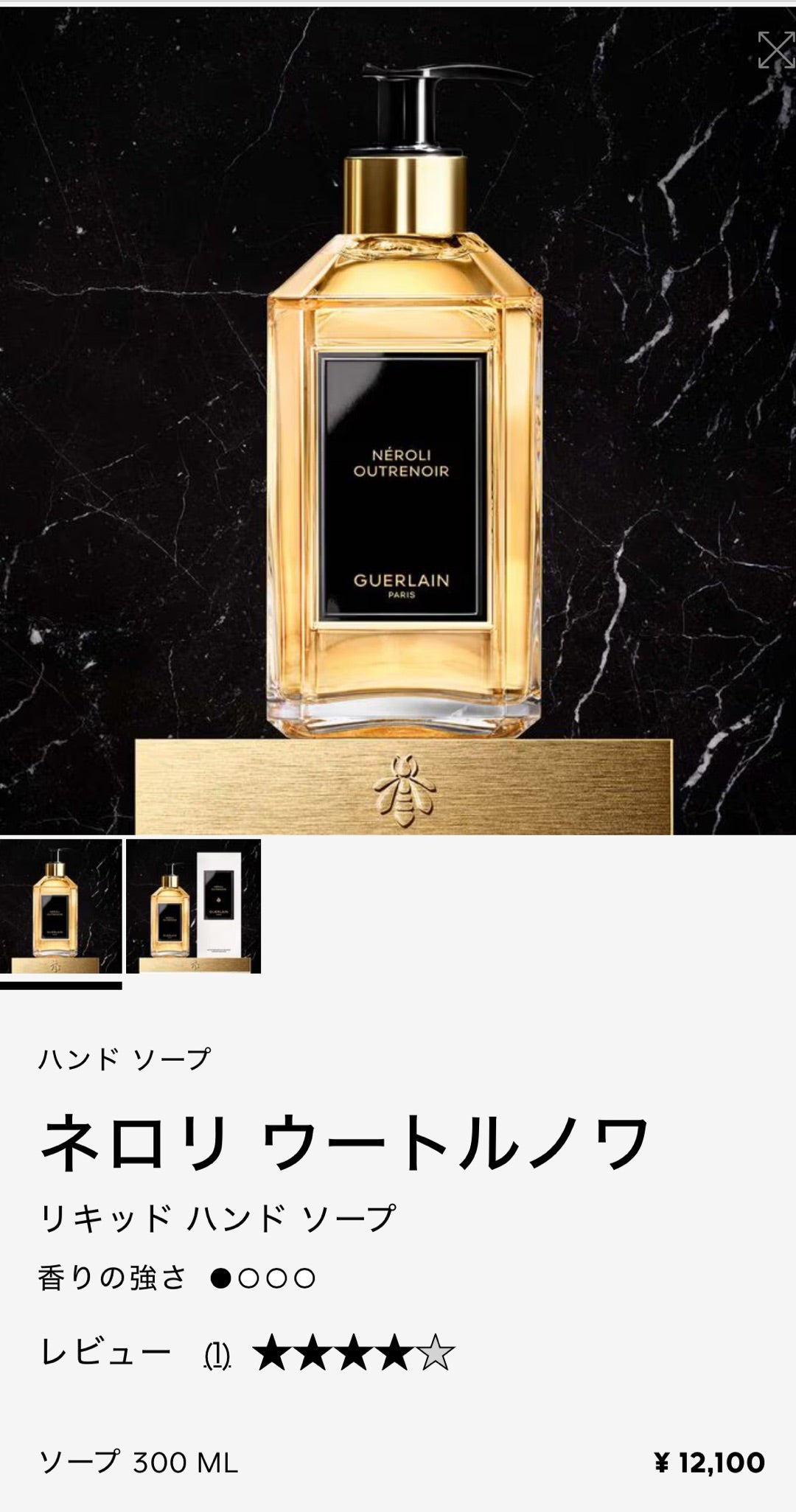 GUERLAINネロリウートルノアハンド＆ボディローション300mlフランス製