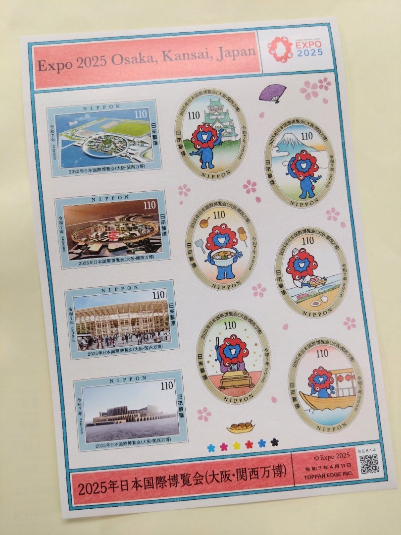 大阪・関西万博公式キャラクター「ミャクミャク」の切手購入