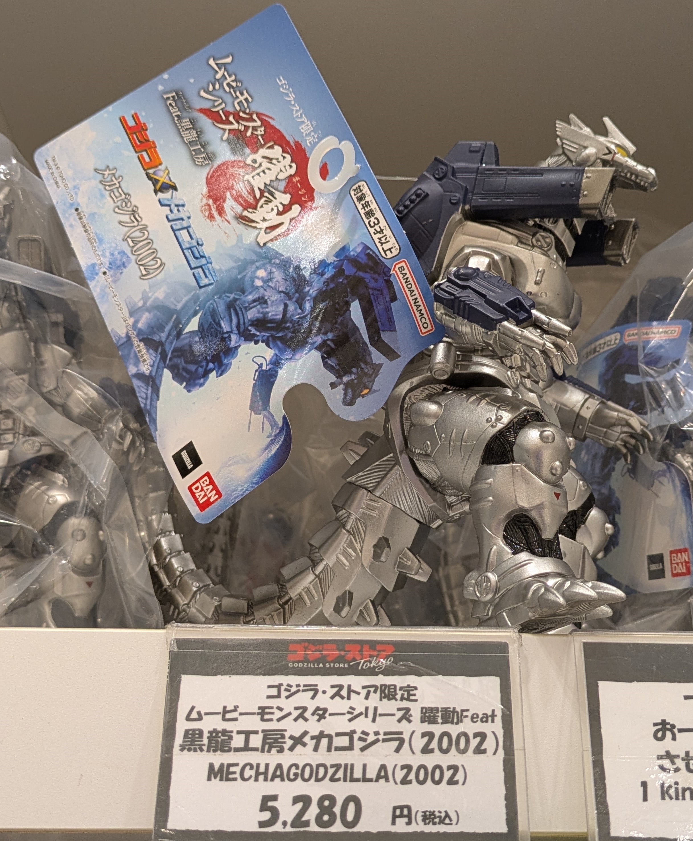 ムービーモンスターシリーズ躍動】ゴジラ×メカゴジラ（2002）【ゴジラ