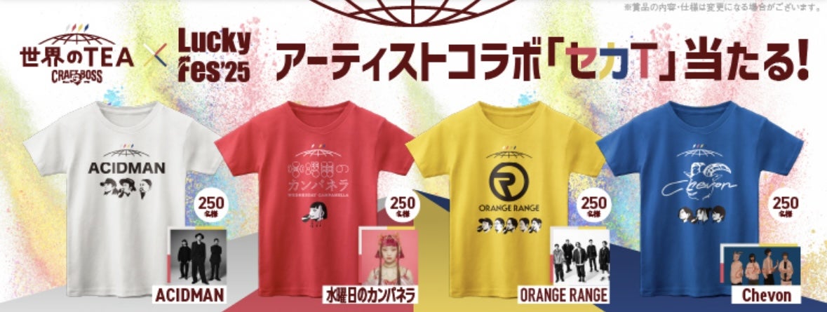 クラフトボスを買ってアーティストTシャツを当てよう！ | ジャコウさん