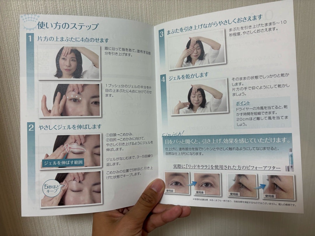 株主優待到着】北の達人 まぶた用アイケアジェル リッドキララ