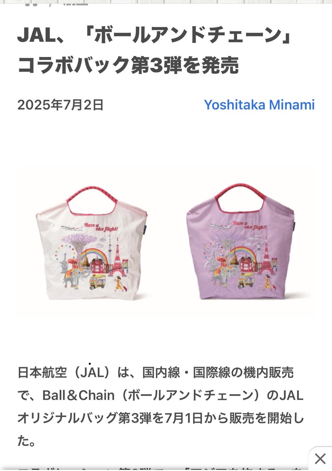 ボールアンドチェーン JALコラボ第3弾！ | 白うさぎの株主優待でお願い