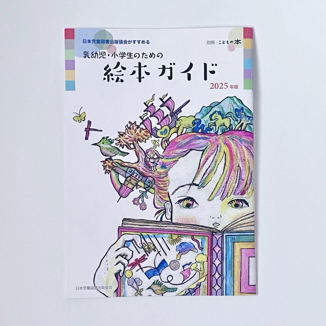 保存版】くもん推薦図書を読み終えたら？次に読みたい絵本リスト