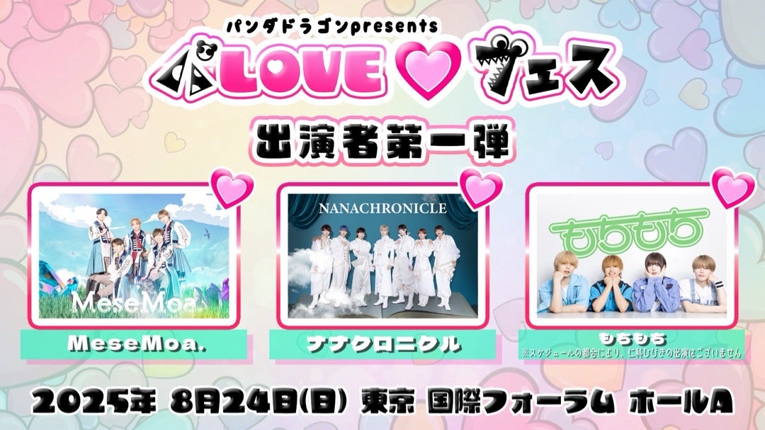 フラゲ日ぱっち！ | パンダドラゴンオフィシャルブログ Powered by Ameba