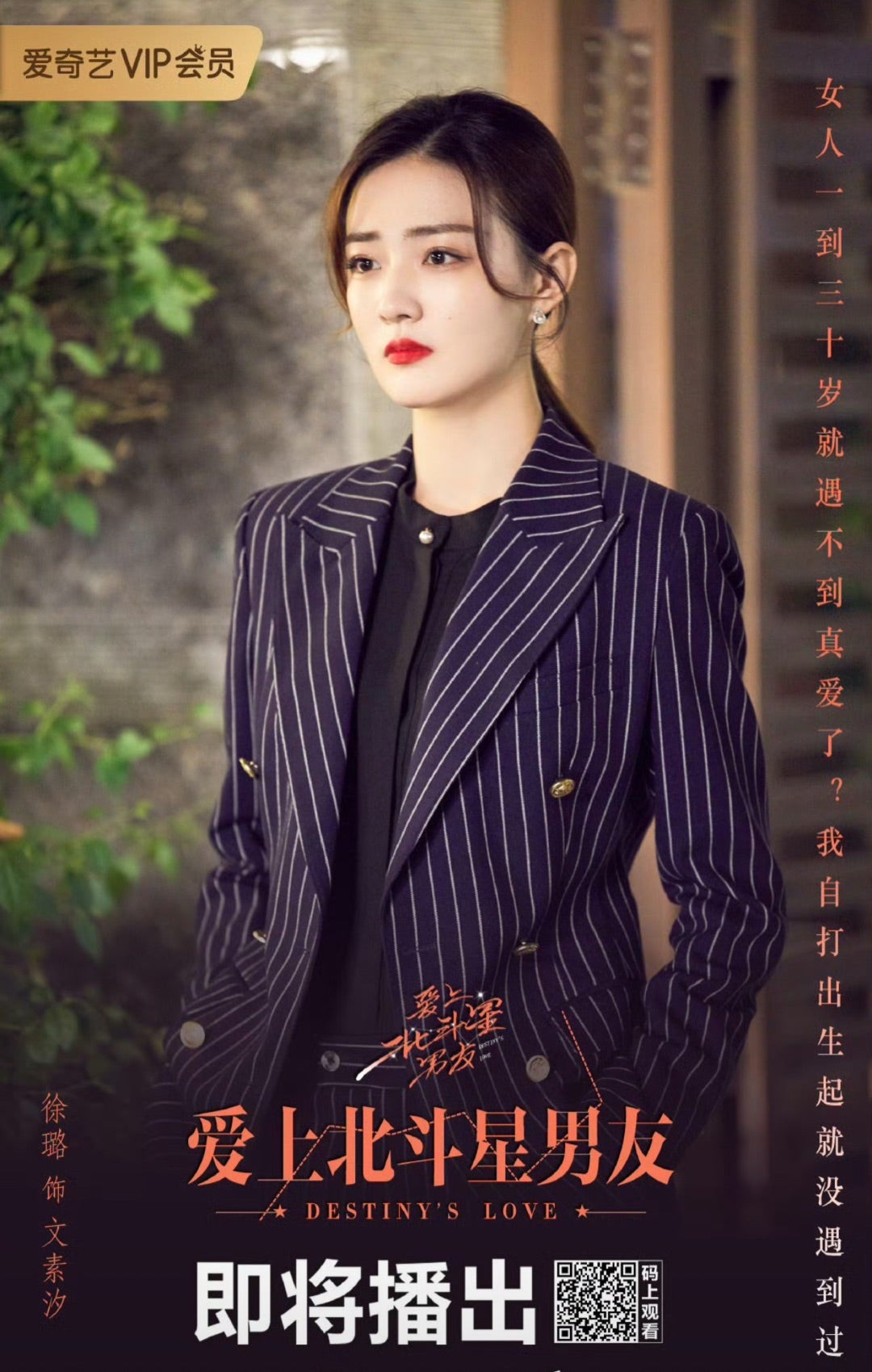 ドラマ【恋する星の王子さま】原題 :【爱上北斗星男友】 | loveasian