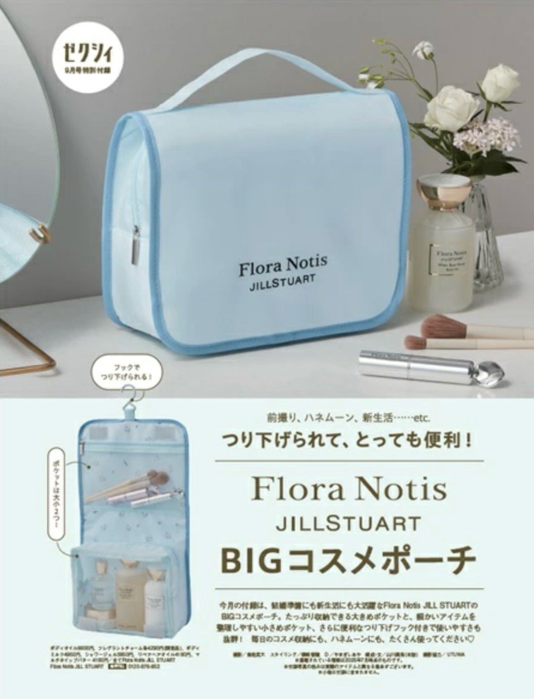 ゼクシィ最新号【付録はJILLSTUART】ジルスチュアートBIGコスメポーチ