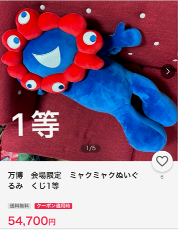 ミャクミャク ミャクミャクくじ 8000円相当 | K☆nikki