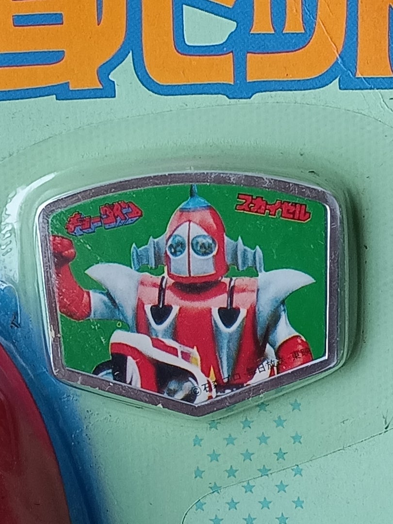 宇宙鉄人キョーダイン」スカイゼル変身セット | ブログやめようぜ