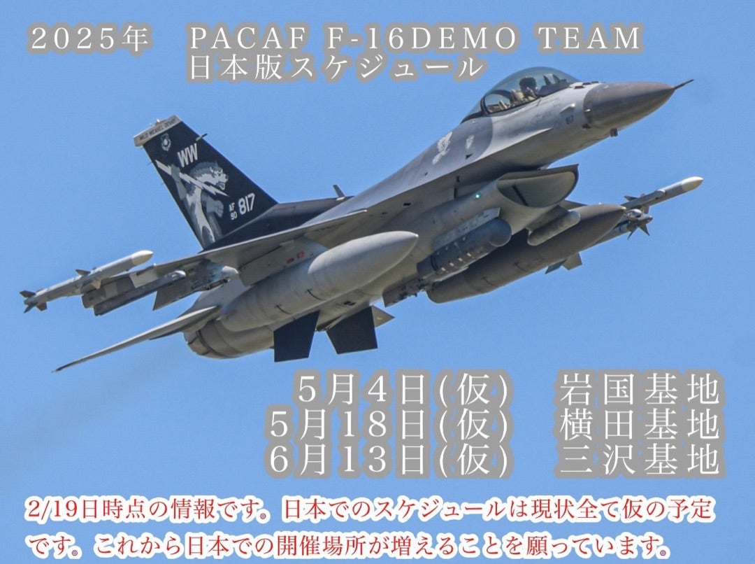 PACAF F-16デモチーム最終飛行ミッションコンプリート！ | Dream