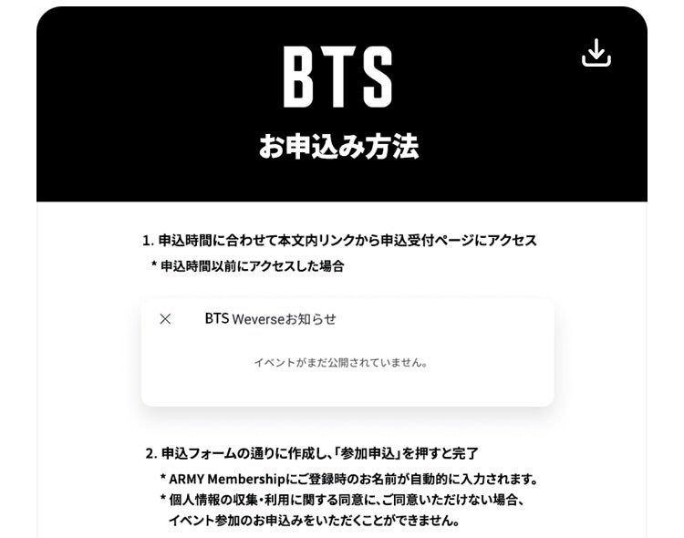 BTS FESTA ファンクラブブース ARMY ZONE 参加案内 | ♪雨に唄えば ♪