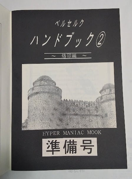 ベルセルクハンドブック(同人誌) | マンガ・アニメグッズの保管庫