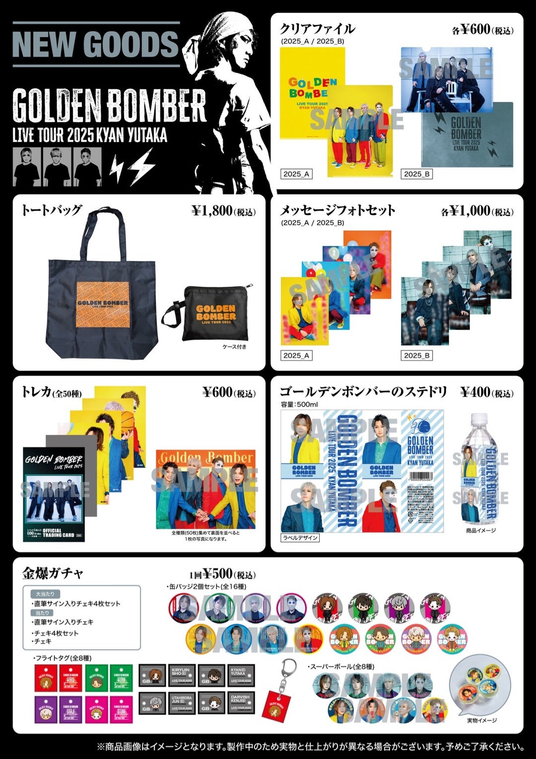 GOODS☆2025全国ツアー「喜矢武豊」 | ☆suika☆ゴールデンボンバー