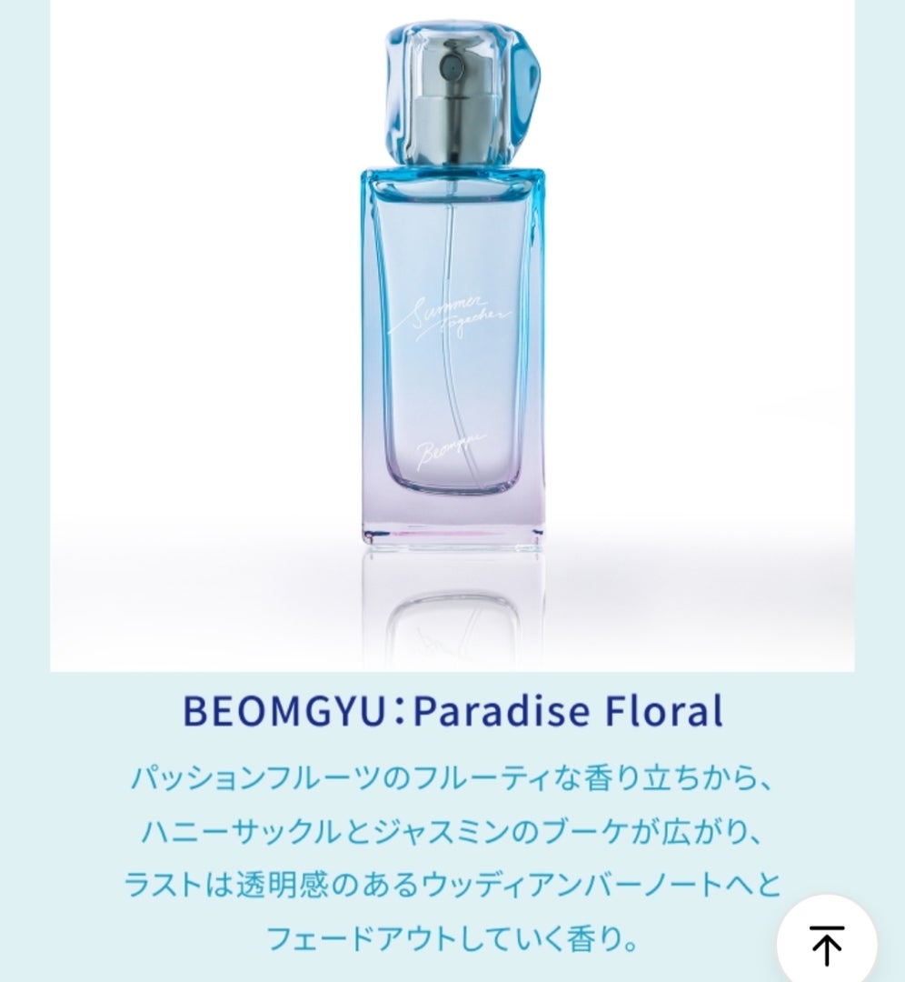 TXTメンバーがそれぞれプロデュース香水発売☆ | TXT♡ENHYPENうめめの