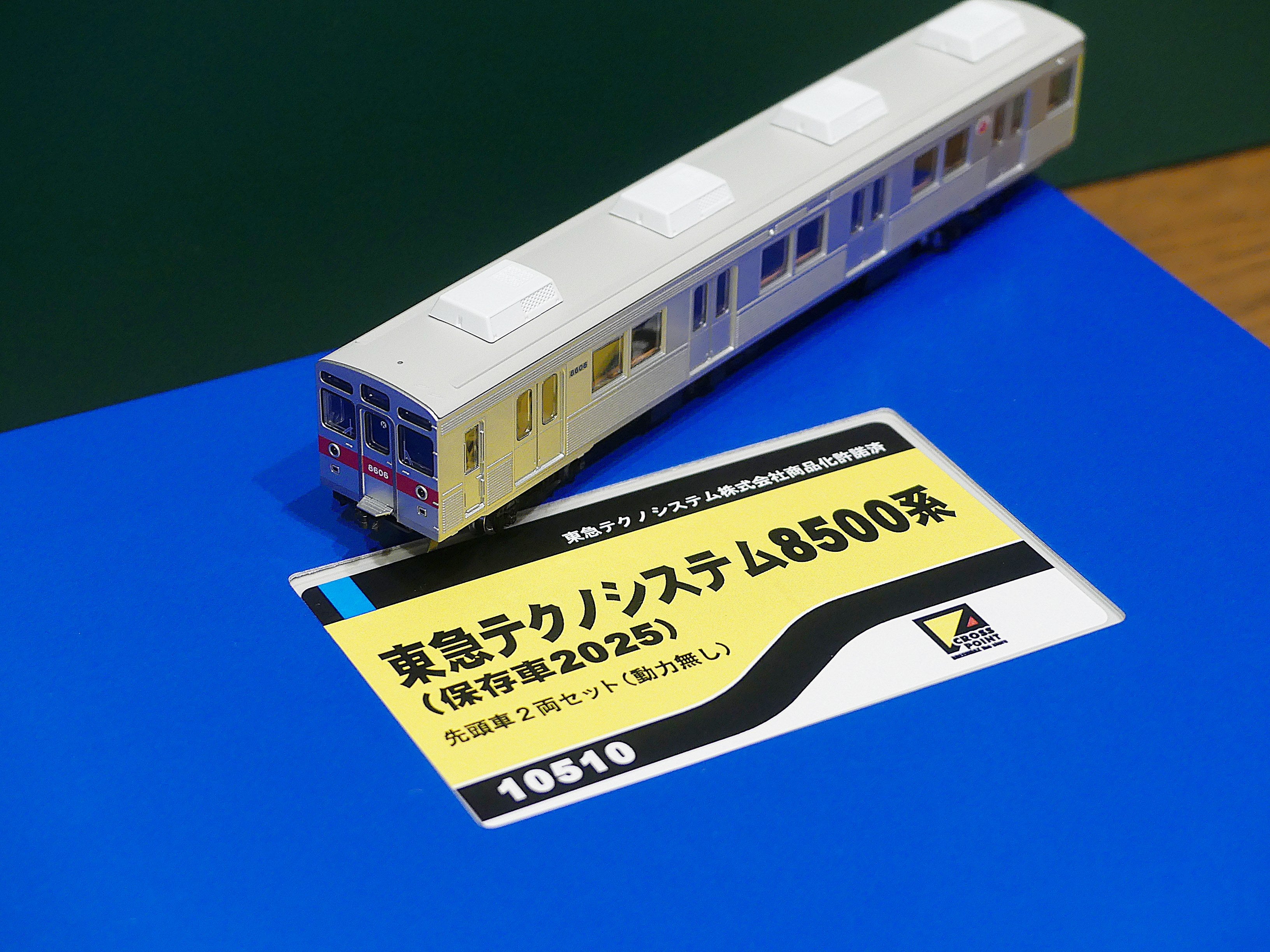 クロスポイント 東急テクノシステム8500系（保存車2025） 2両セットの