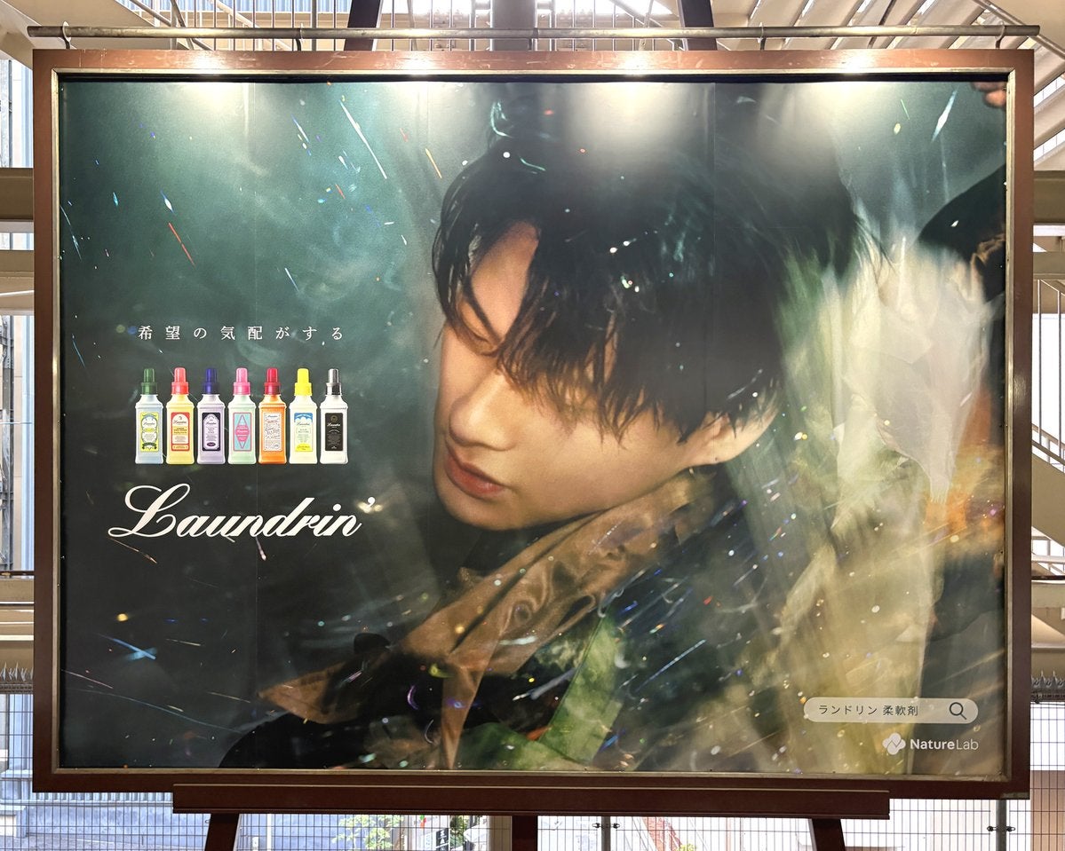 ランドリン平野紫耀くんのリーフレット入りセットはどこ？と、広告