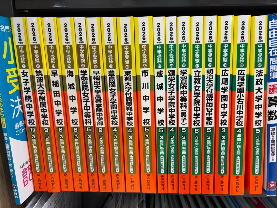 中学受験 声の教育社 過去問 SAPIX サピックス 受験生 小学6年生