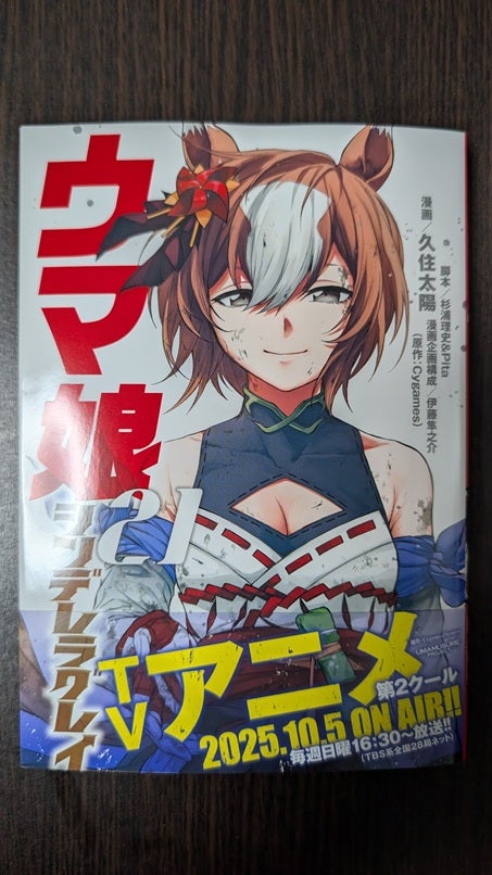 ウマ娘 シンデレラグレイ21巻＆スターブロッサム5巻 | 何か食べたり