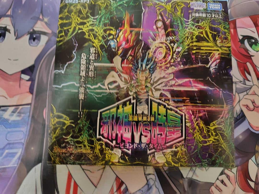 デュエマ】邪神VS時皇1BOX開封【ビヨンド・ザ・タイム】 | ひろはるの