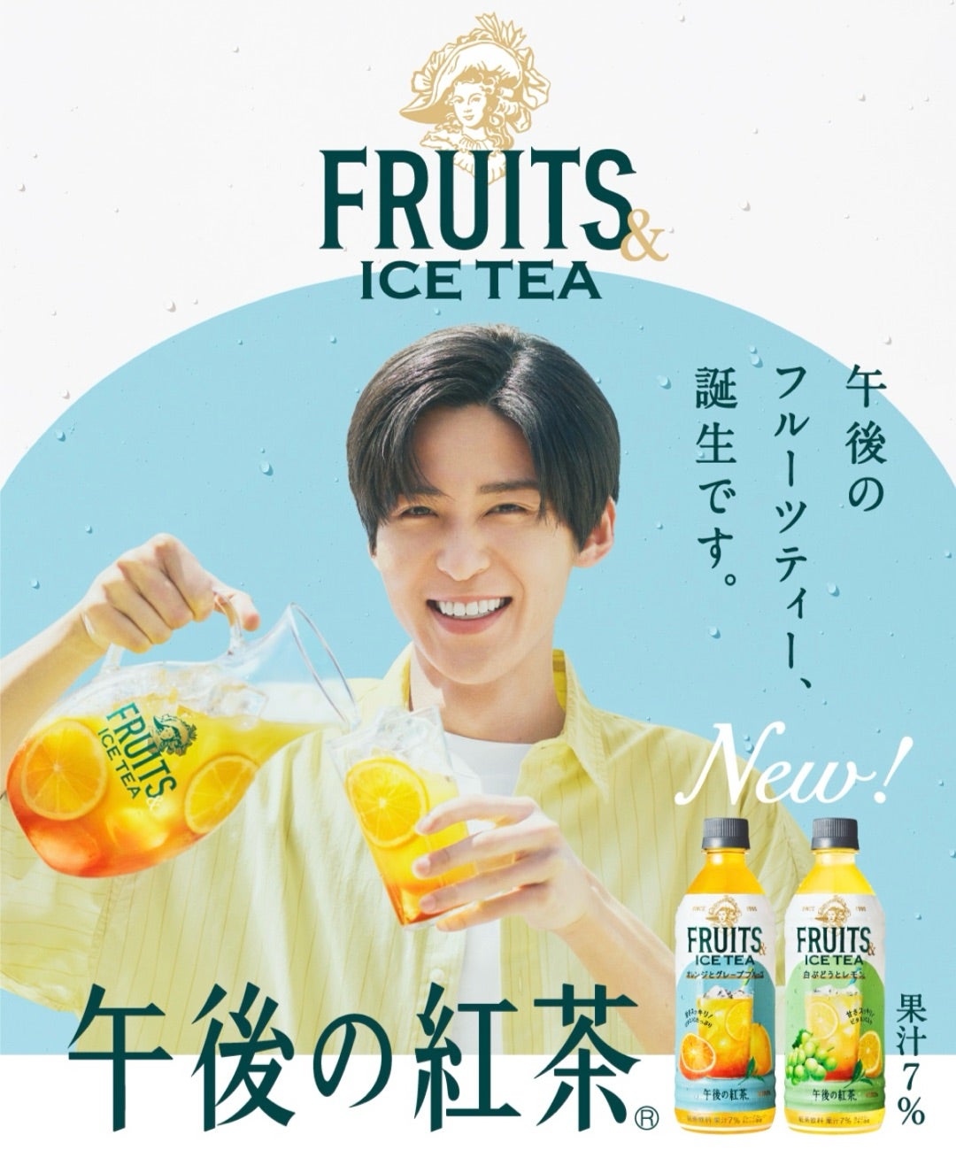 午後の紅茶 目黒蓮さん | majiromamaのブログ