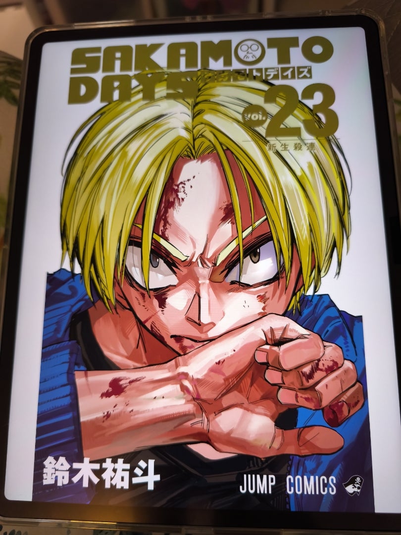 サカモトデイズ23巻 読みました！ 感想！ | まめりんとお散歩絵日記