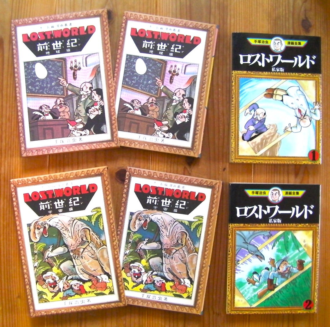 手塚初期SF3部作『ロスト・ワールド/前世紀』これは漫画に非ず、小説