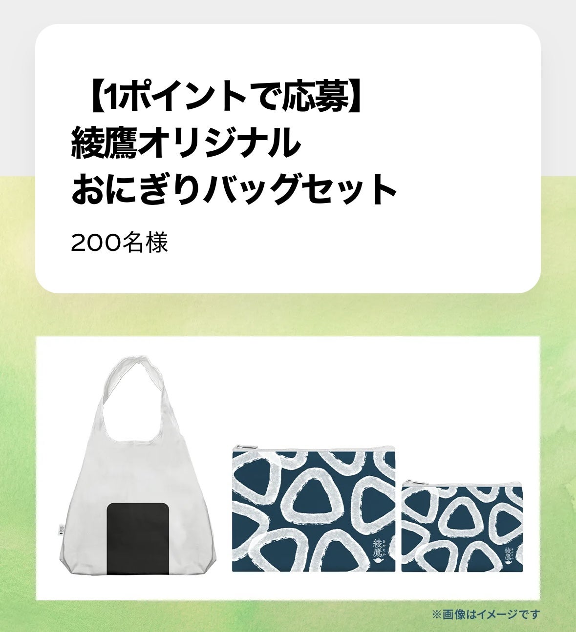 綾鷹の二次元コードを読み込んで豪華賞品が当たる第3弾！先着あり