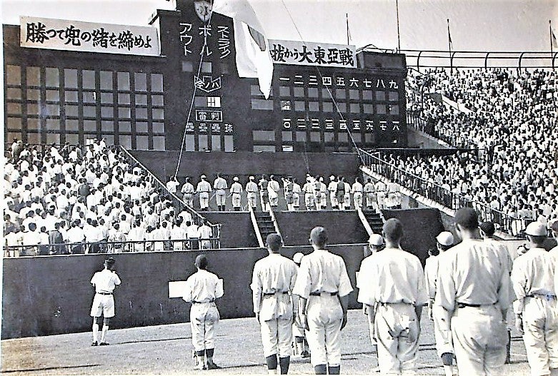 1942年全国中等学校野球大会 | 野球伝説劇場「野球雲」・・・長嶋茂雄