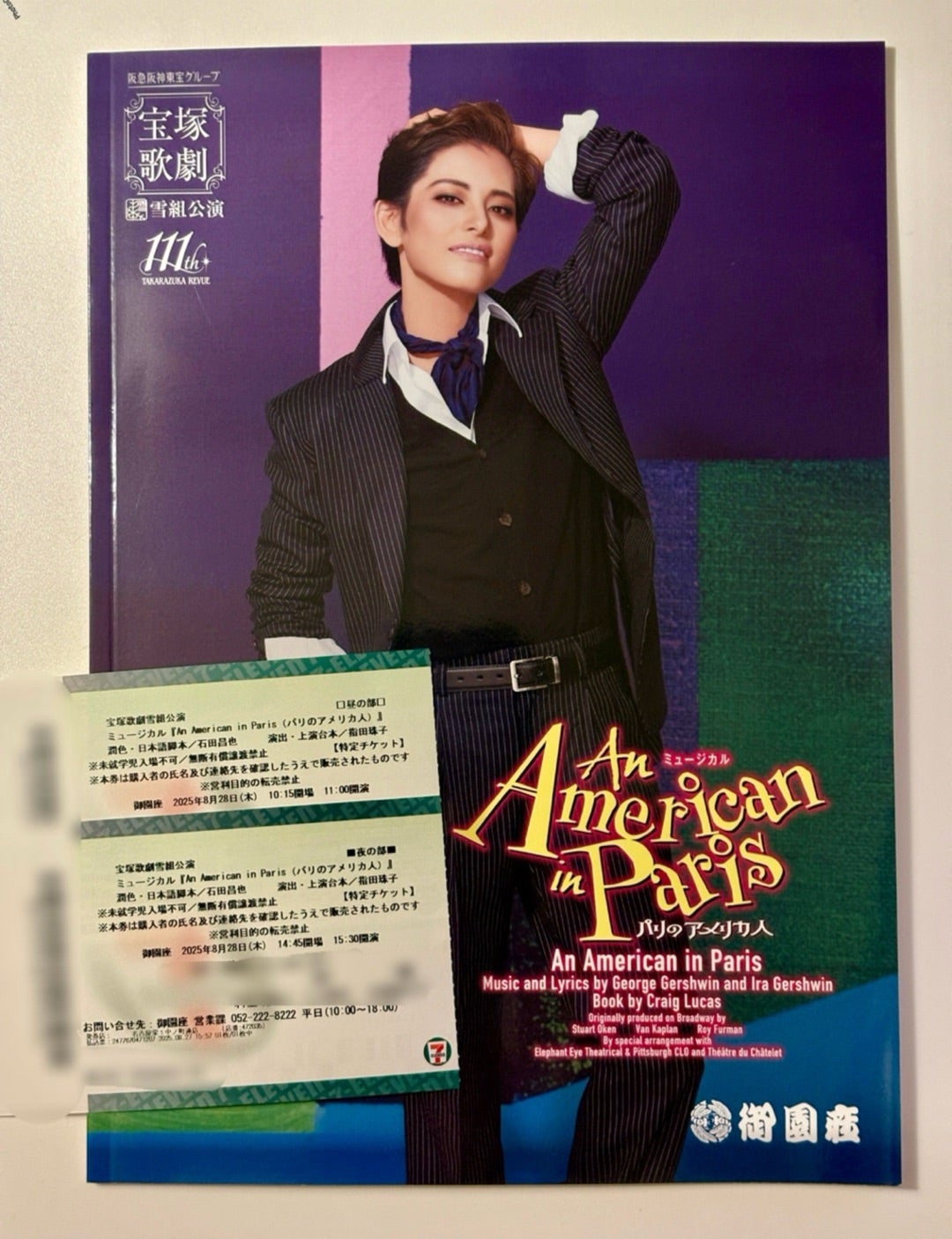 雪組『パリのアメリカ人』御園座公演、マチソワしてきました