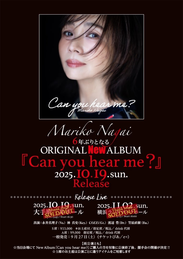 永井真理子さんレコ発ライブ 11.2 〜Can you hear me？〜感想文 | は