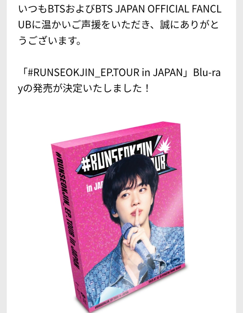 BTS】『RUNSEOKJIN_EP.TOUR in JAPAN』Blu-ray発売決定 | Bコレ BTSの