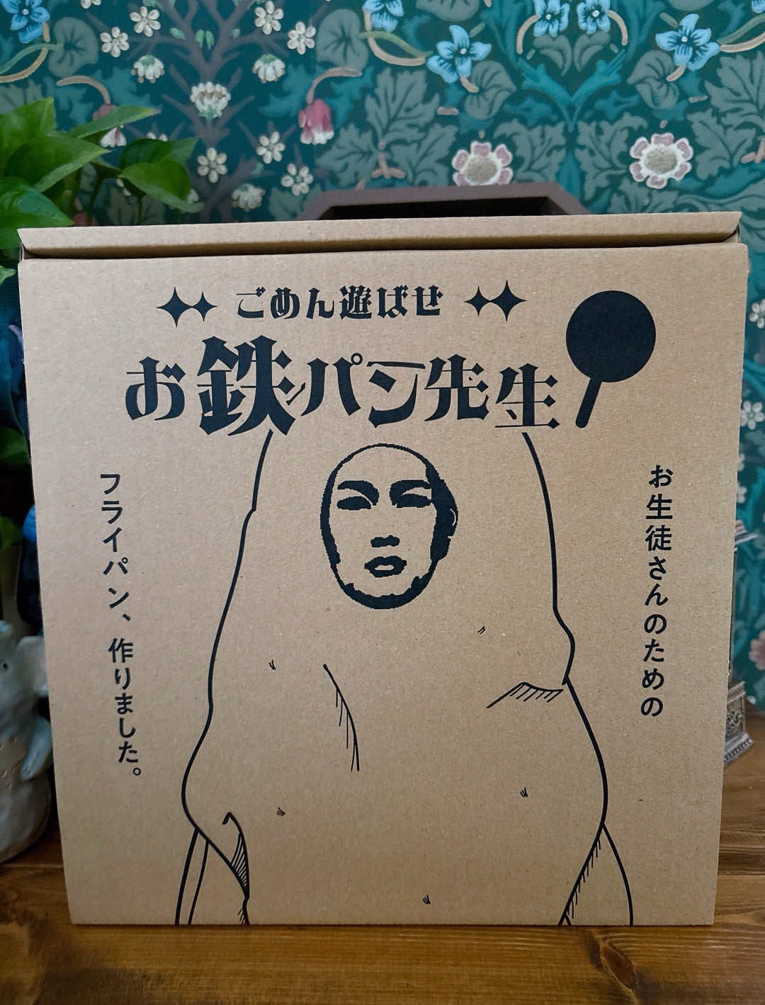 お鉄パン先生のフライパン全部セット＊ | *暮らしの雑記帖*