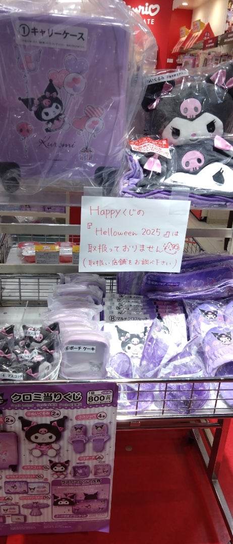 10月4日から開催中のクロミ当りくじの現物を見て「想像と違う」と思う