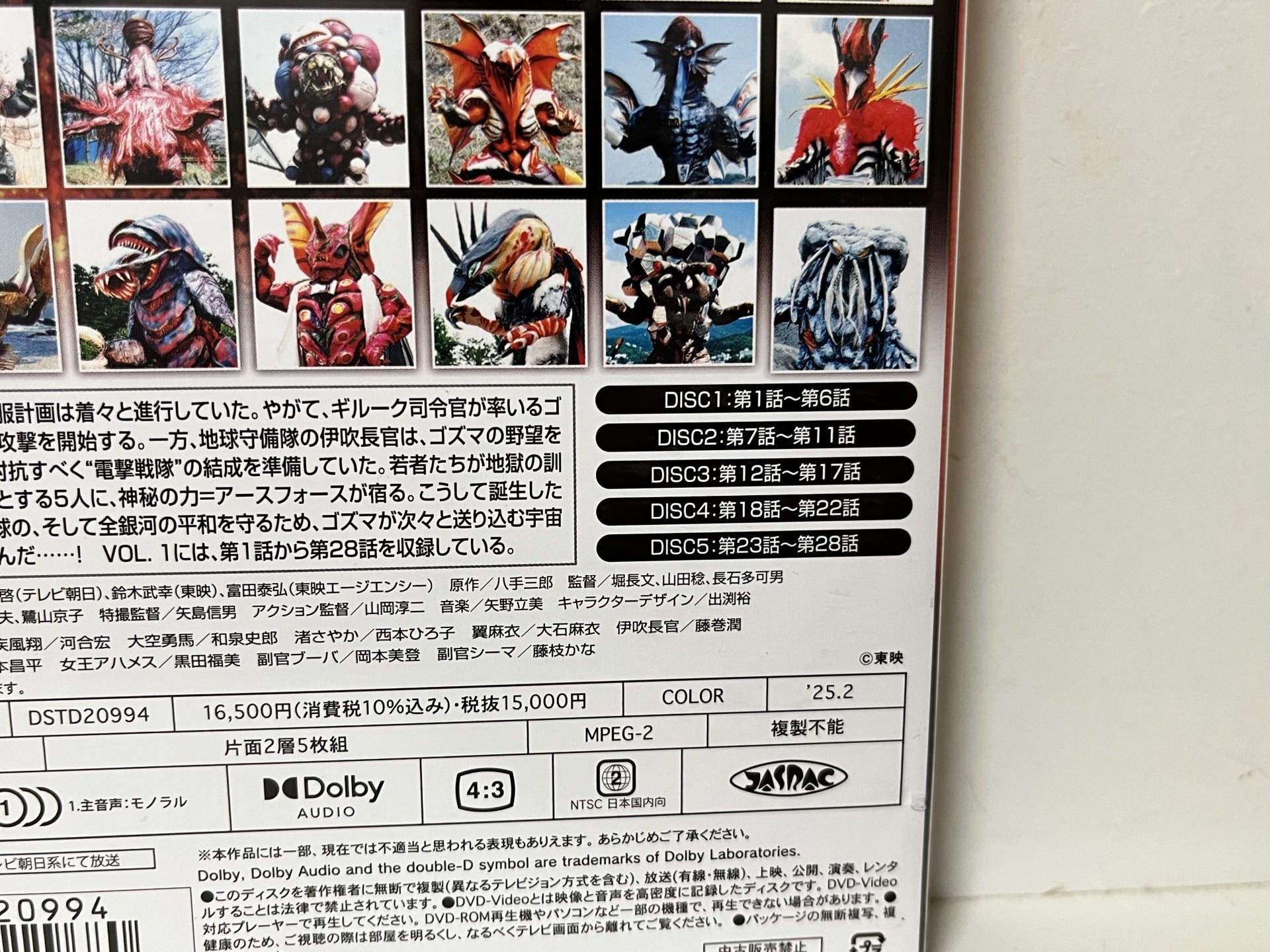 電撃戦隊チェンジマン DVD-COLLECTION Vol.1！(today is 10/22