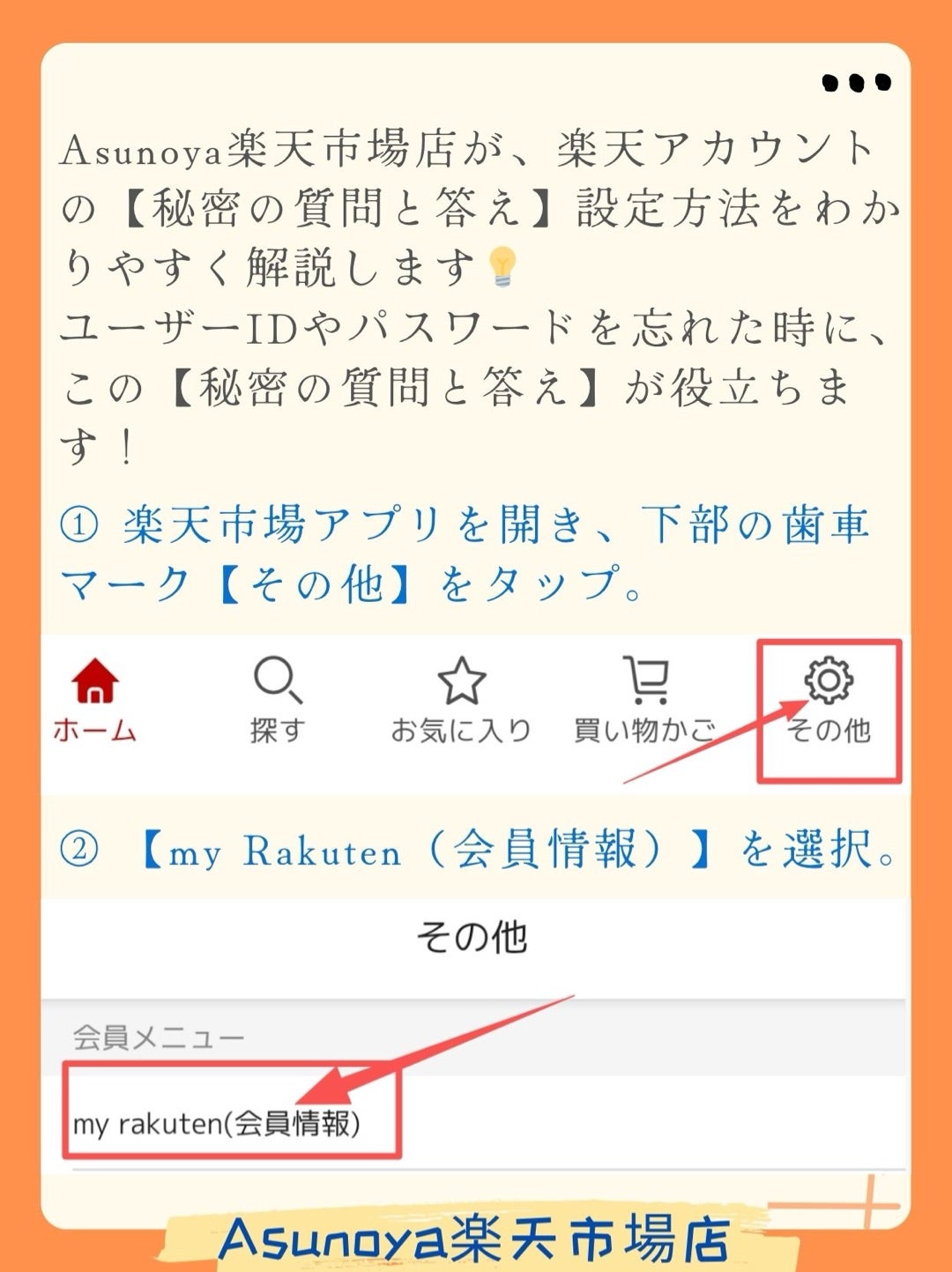 楽天市場アカウントの秘密の質問と答えの登録方法 | Asunoya楽天市場店