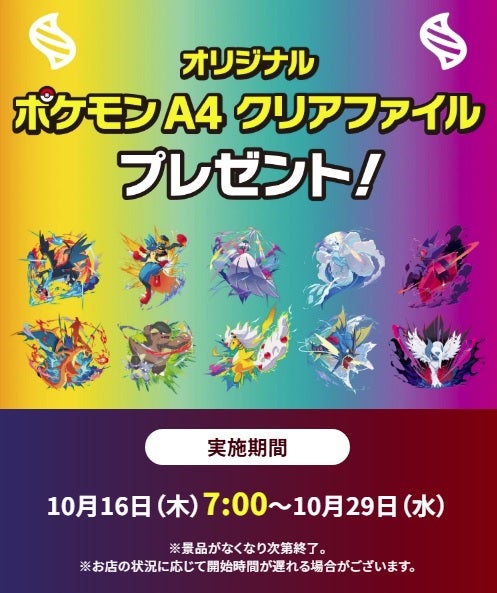 孫からのミッション「メガリザードンのクリアファイルをゲットせよ