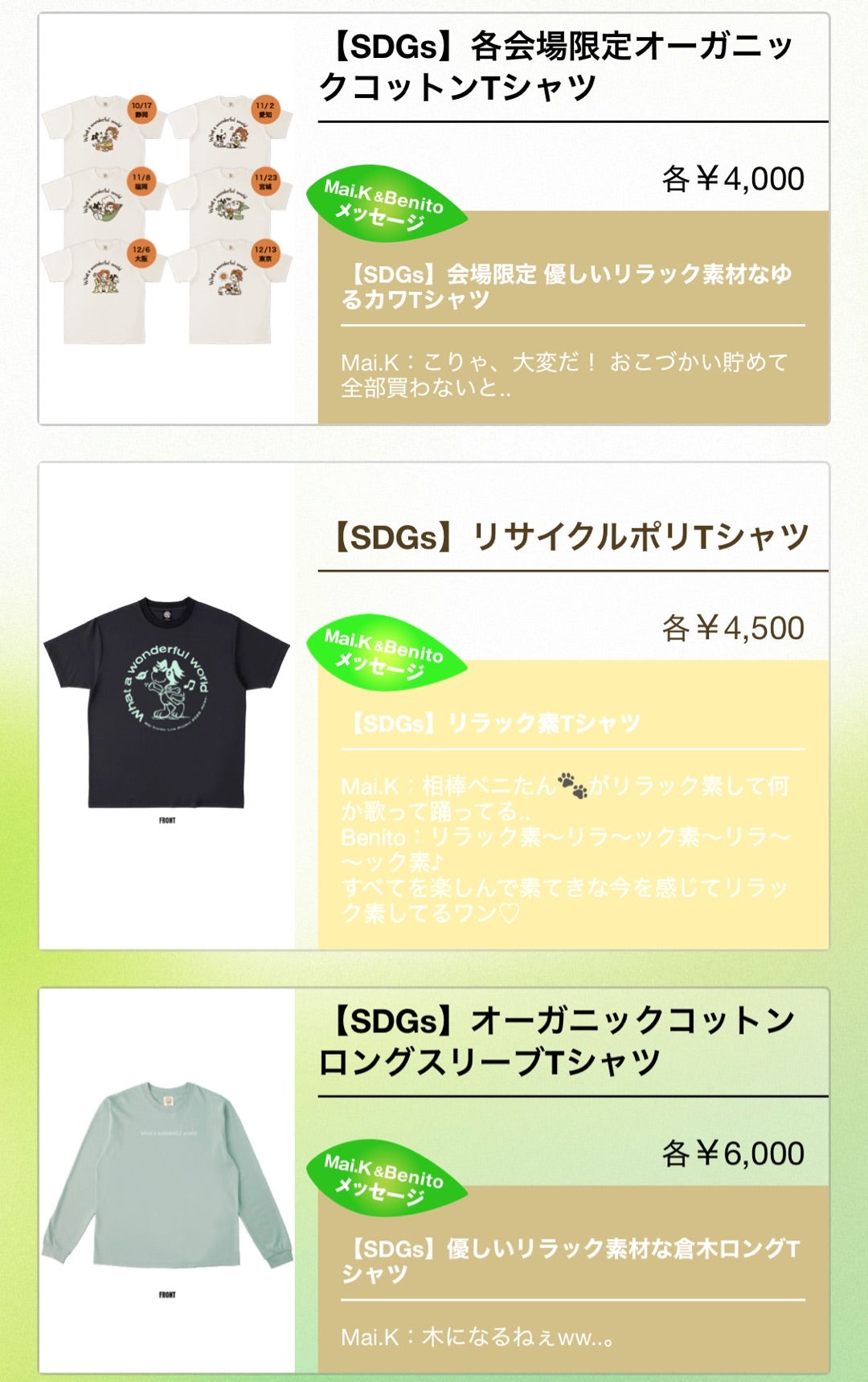 MaiーK通信vol.2791（ライブツアー2025グッズ発表